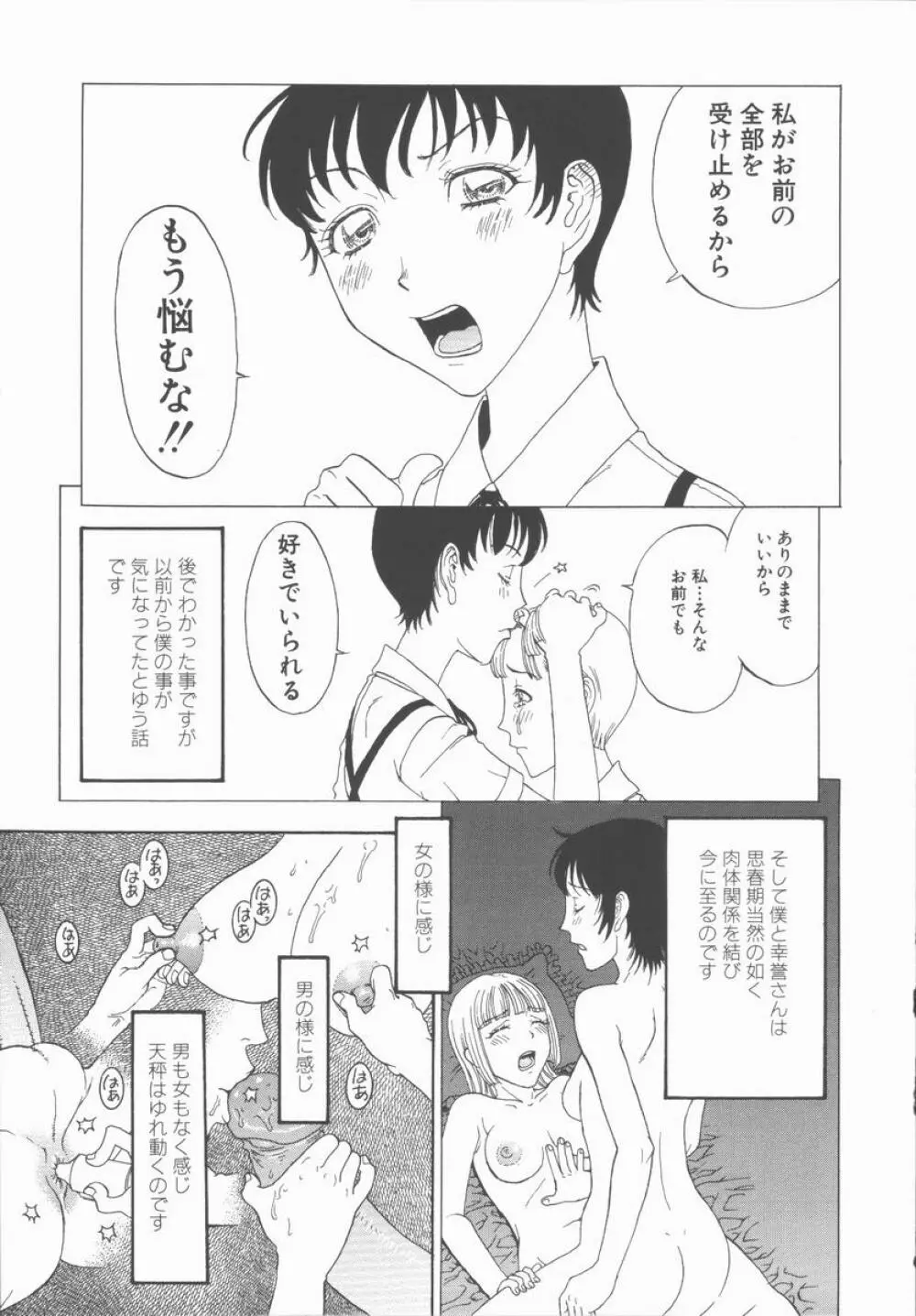 縄と肉便器 Page.69