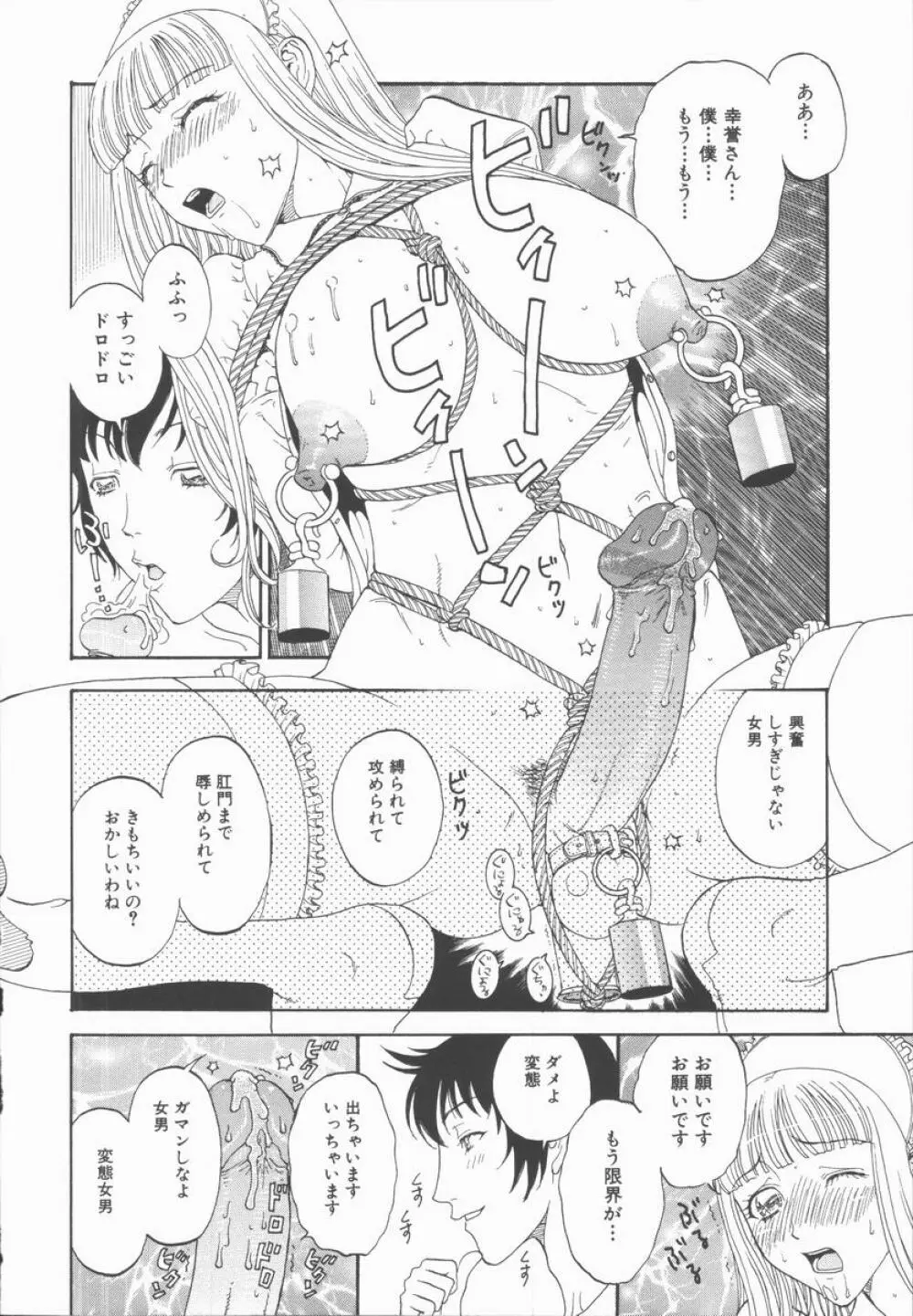 縄と肉便器 Page.70