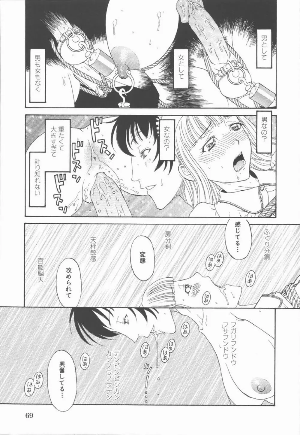 縄と肉便器 Page.73