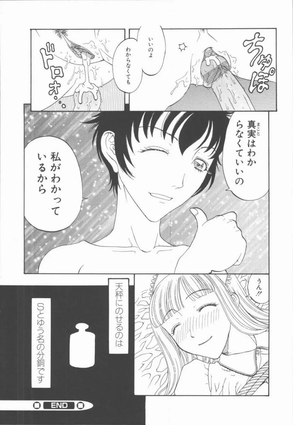 縄と肉便器 Page.78