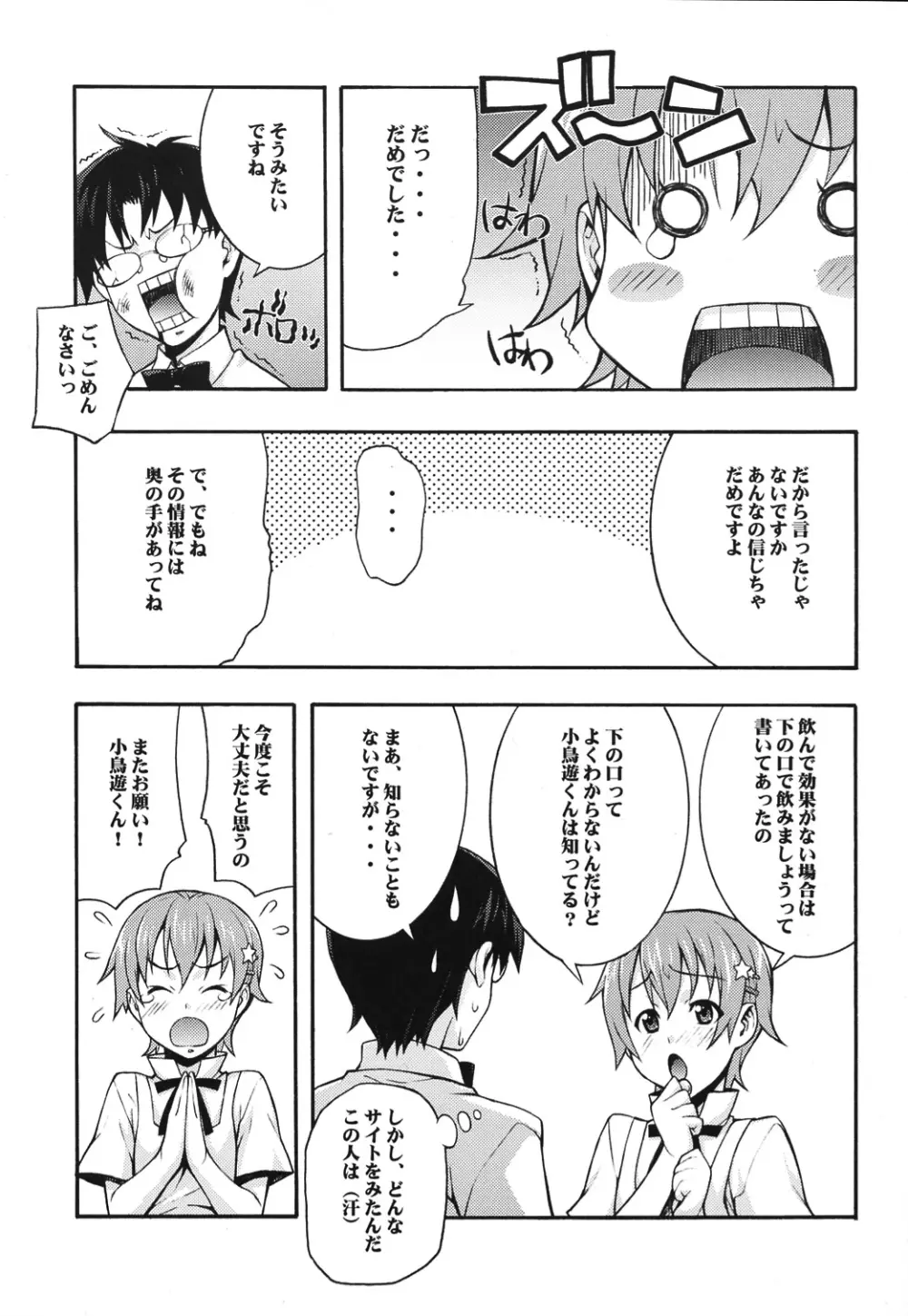 まひるん Page.13