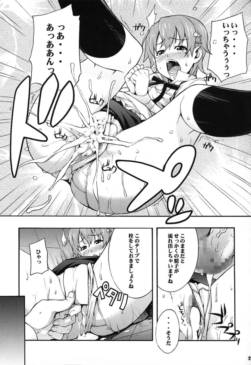 まひるん Page.23