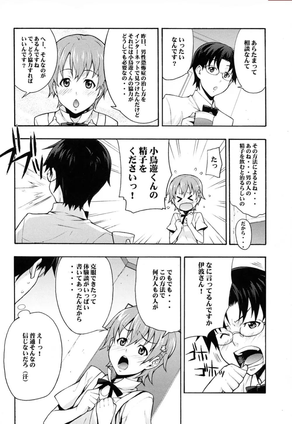 まひるん Page.6