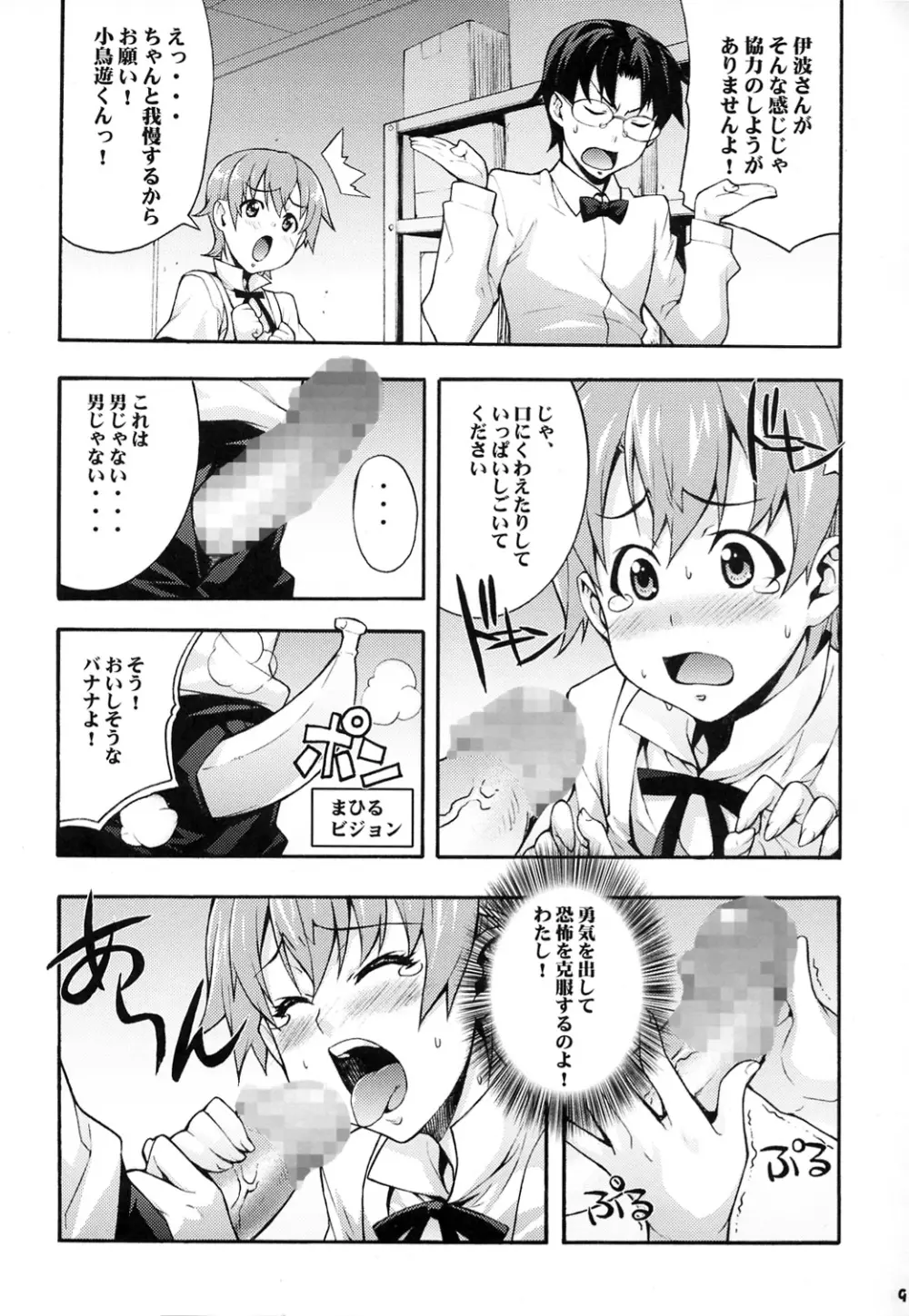 まひるん Page.9