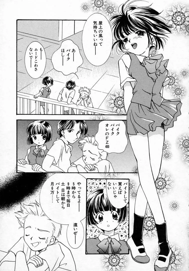 恋の始まりははるか遠く昔のこと Page.10