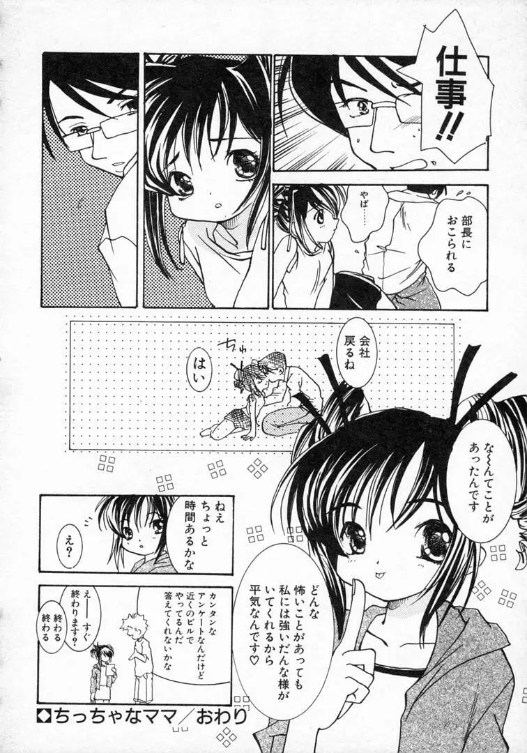 恋の始まりははるか遠く昔のこと Page.101