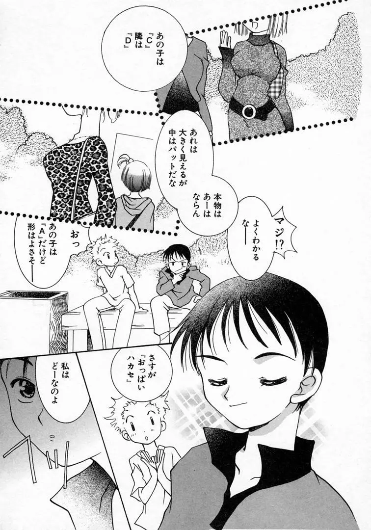 恋の始まりははるか遠く昔のこと Page.103