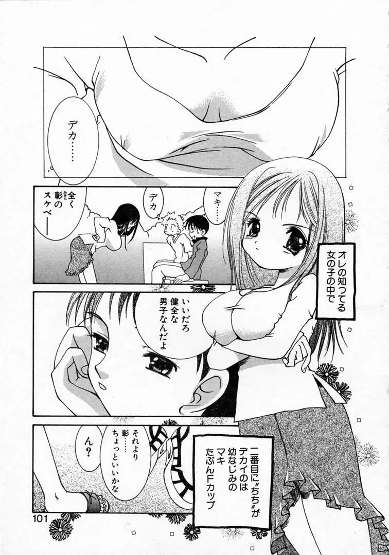 恋の始まりははるか遠く昔のこと Page.104