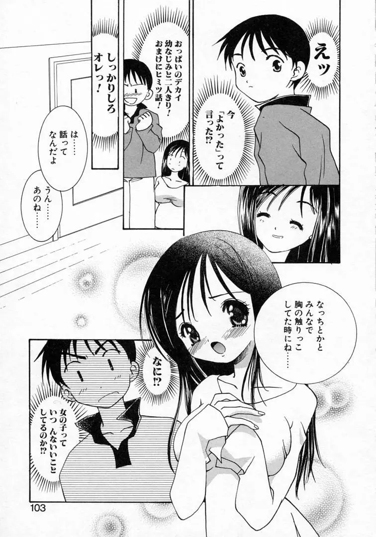 恋の始まりははるか遠く昔のこと Page.106