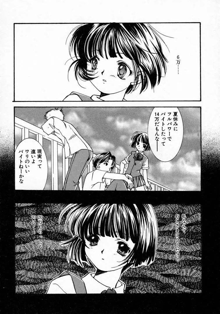 恋の始まりははるか遠く昔のこと Page.11