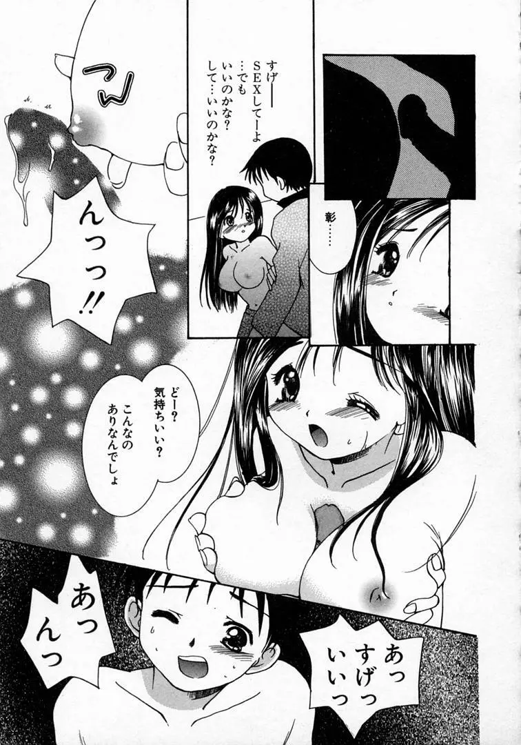 恋の始まりははるか遠く昔のこと Page.112