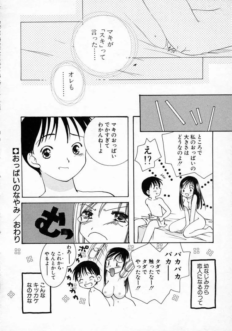 恋の始まりははるか遠く昔のこと Page.117