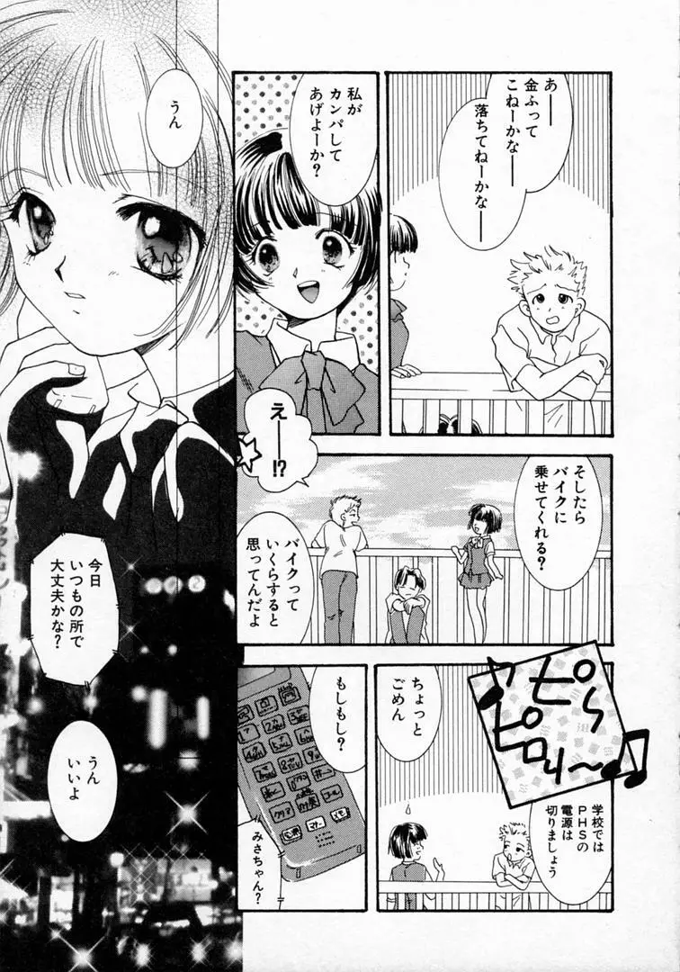 恋の始まりははるか遠く昔のこと Page.12