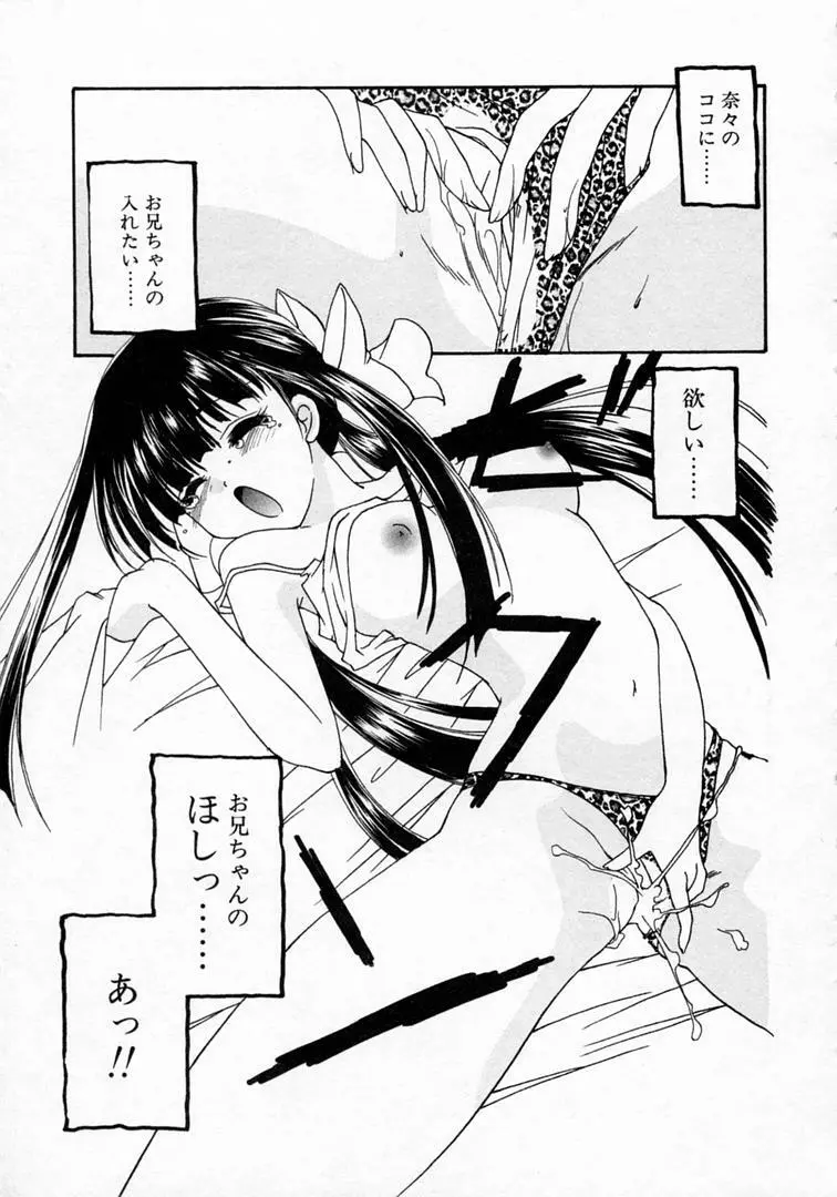 恋の始まりははるか遠く昔のこと Page.120