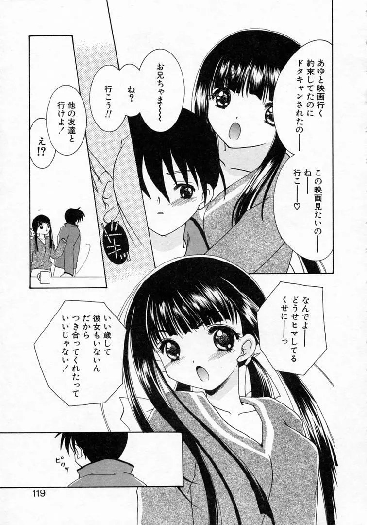 恋の始まりははるか遠く昔のこと Page.122