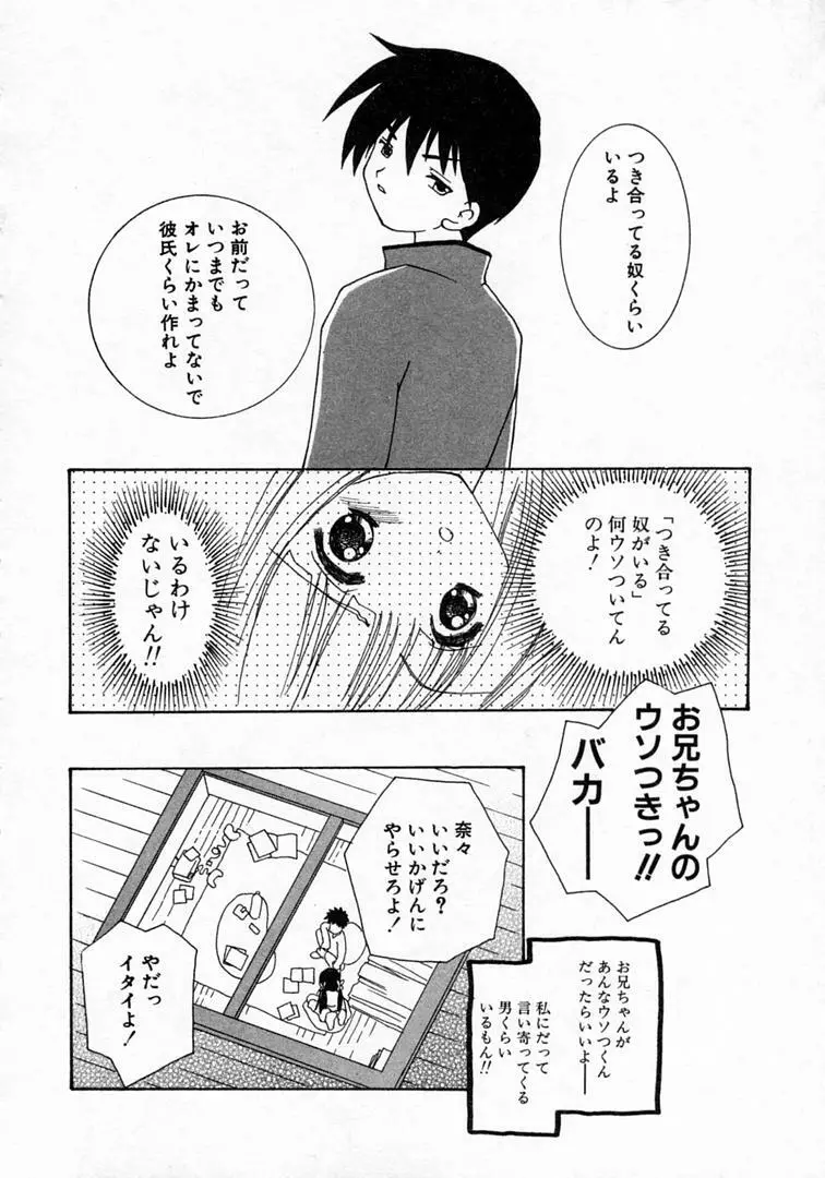 恋の始まりははるか遠く昔のこと Page.123