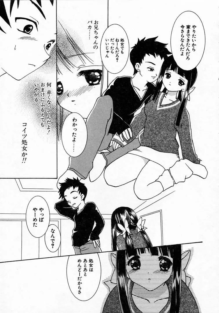 恋の始まりははるか遠く昔のこと Page.124