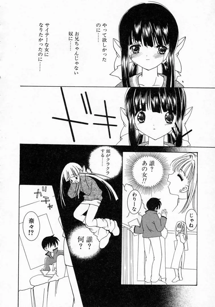 恋の始まりははるか遠く昔のこと Page.125