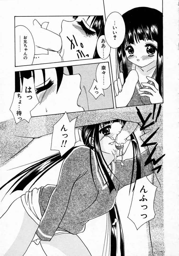 恋の始まりははるか遠く昔のこと Page.128