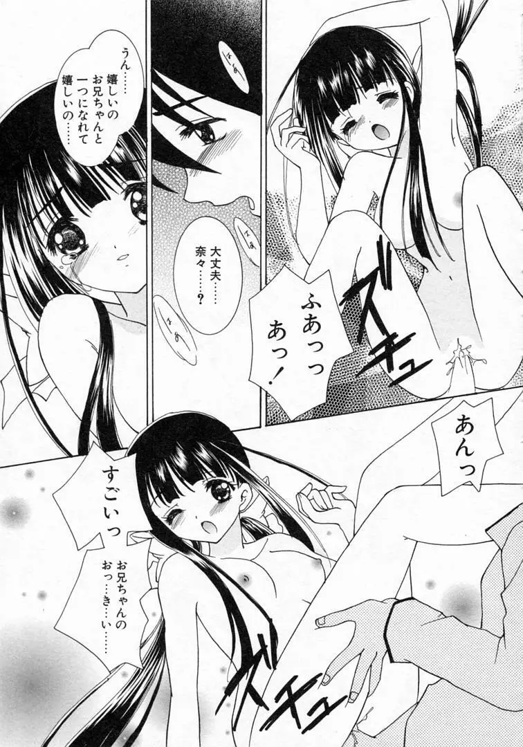 恋の始まりははるか遠く昔のこと Page.130