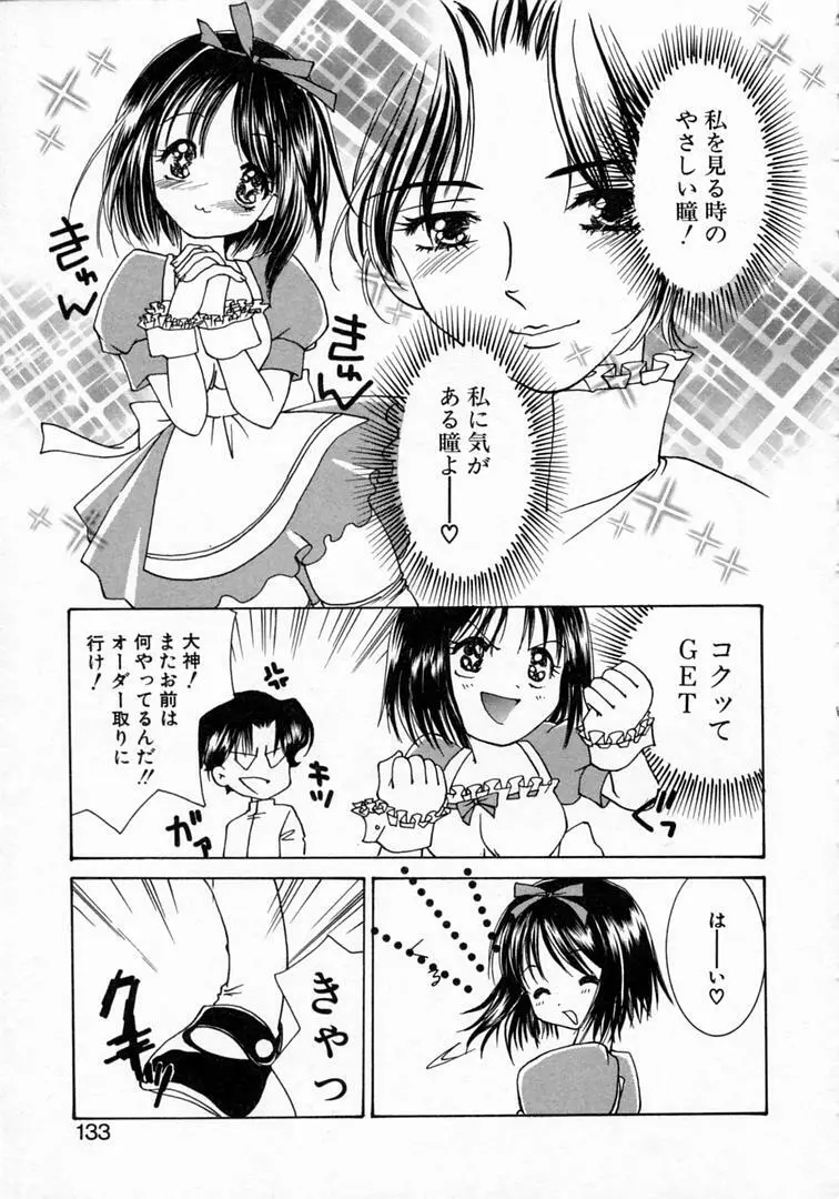 恋の始まりははるか遠く昔のこと Page.136