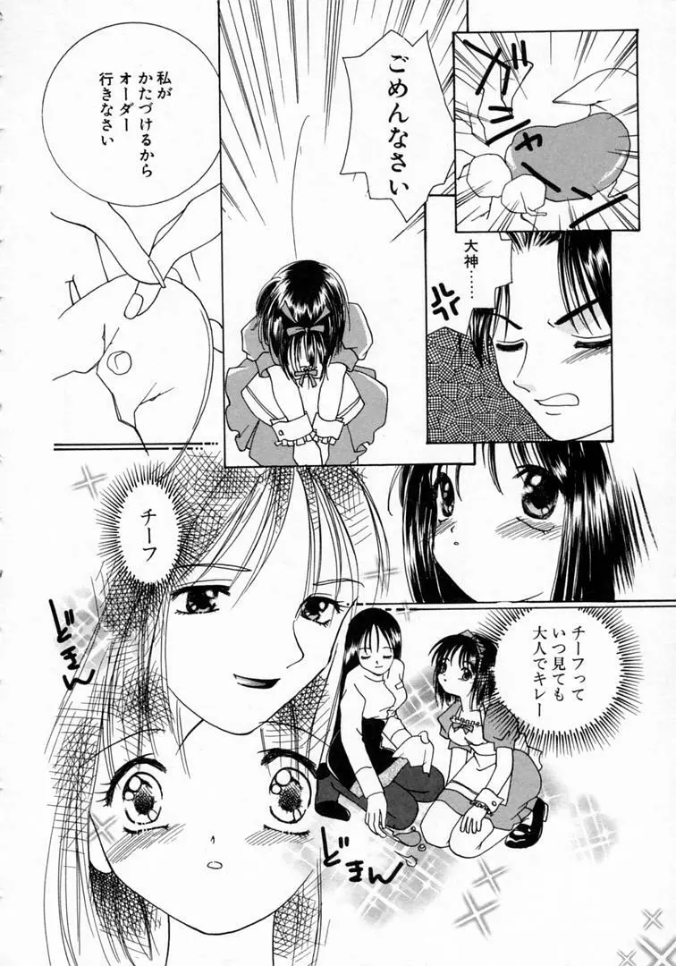 恋の始まりははるか遠く昔のこと Page.137