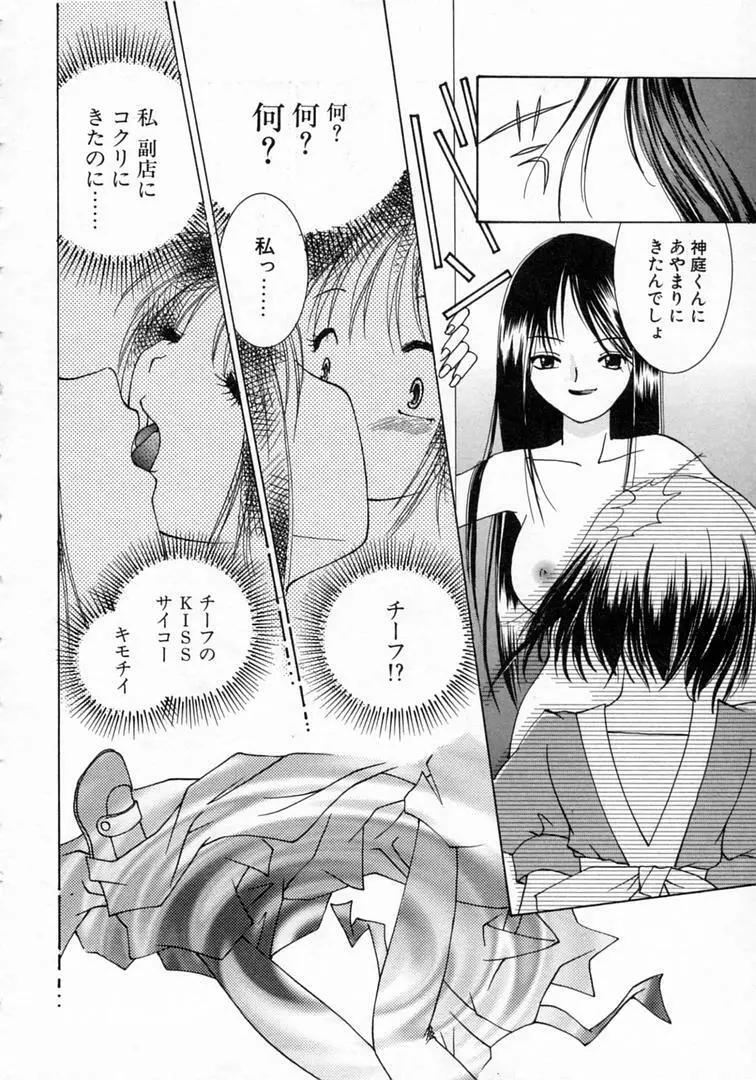 恋の始まりははるか遠く昔のこと Page.141