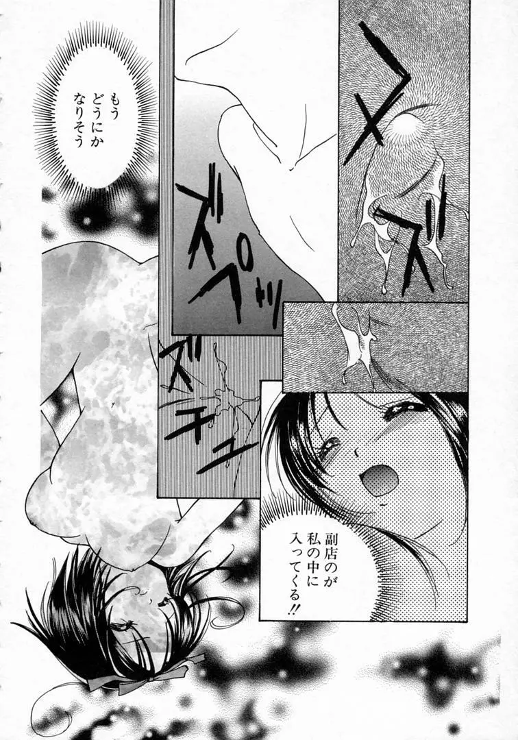 恋の始まりははるか遠く昔のこと Page.145