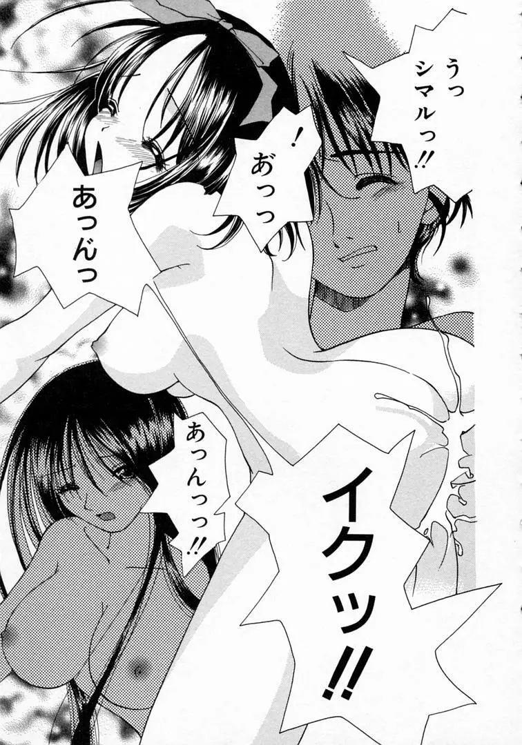 恋の始まりははるか遠く昔のこと Page.148