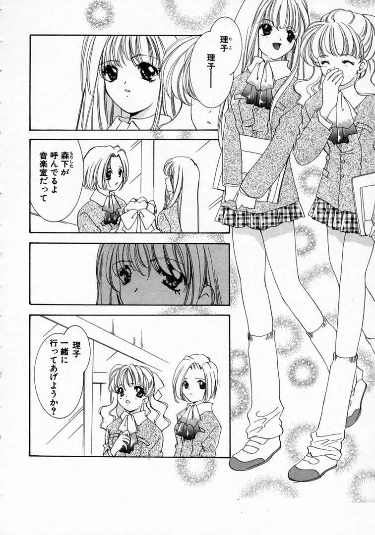 恋の始まりははるか遠く昔のこと Page.151