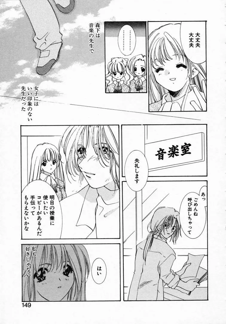 恋の始まりははるか遠く昔のこと Page.152