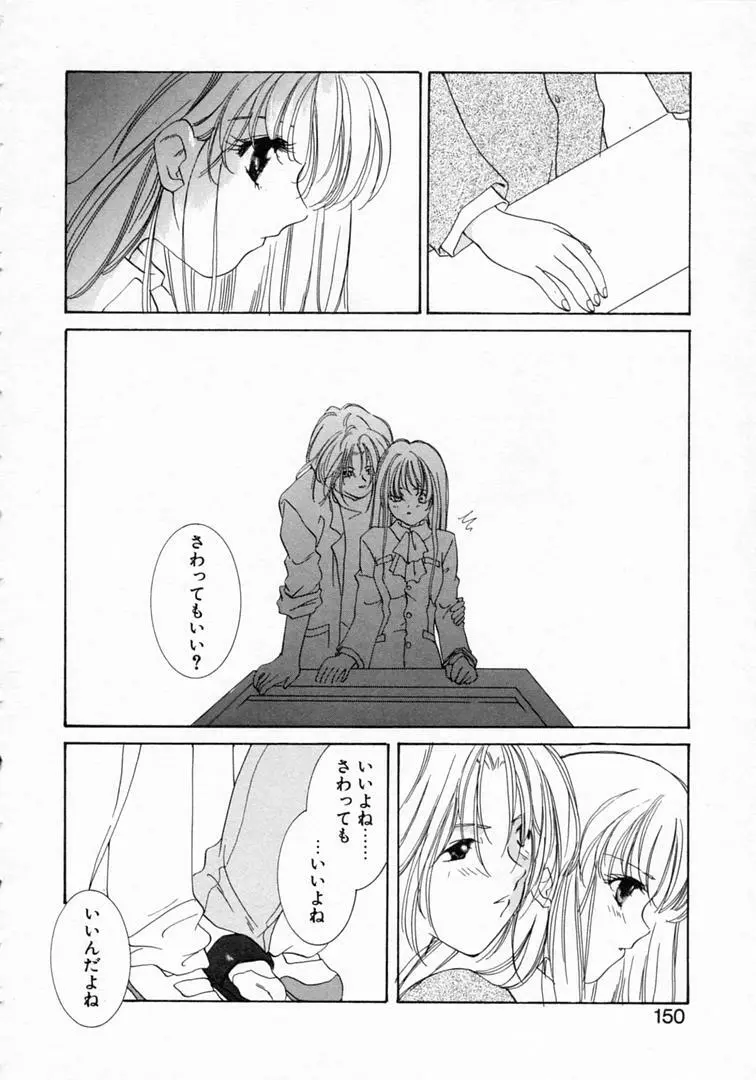 恋の始まりははるか遠く昔のこと Page.153