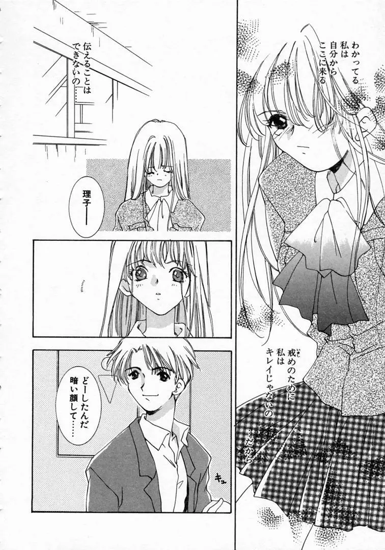 恋の始まりははるか遠く昔のこと Page.155