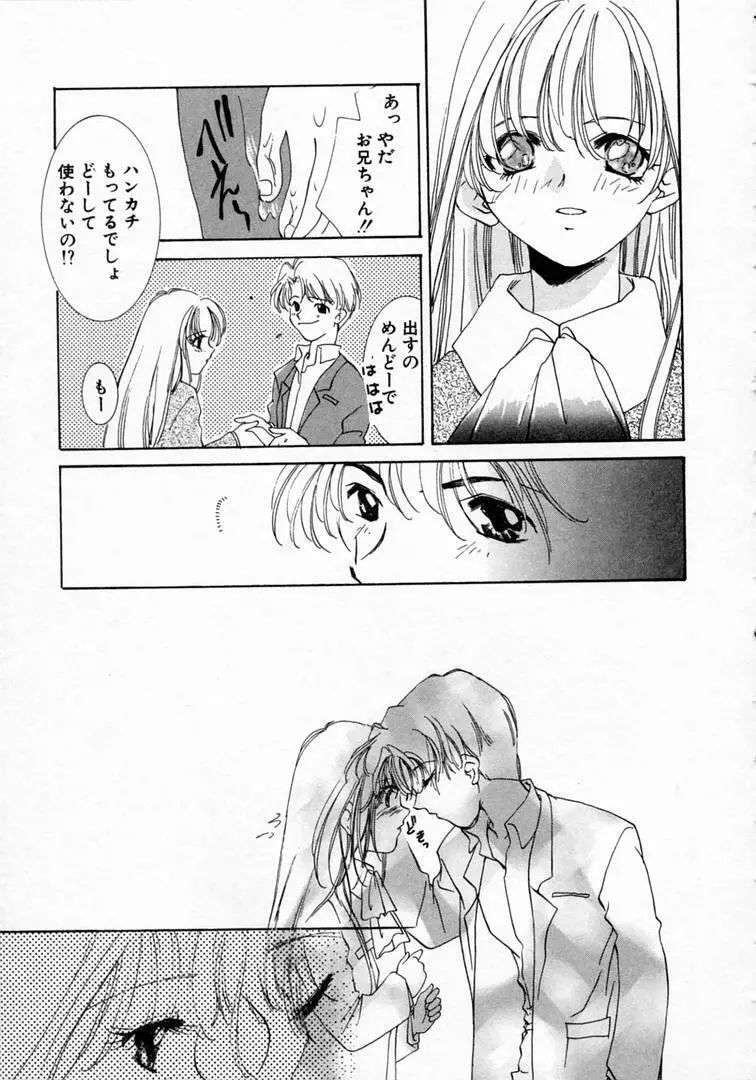 恋の始まりははるか遠く昔のこと Page.156