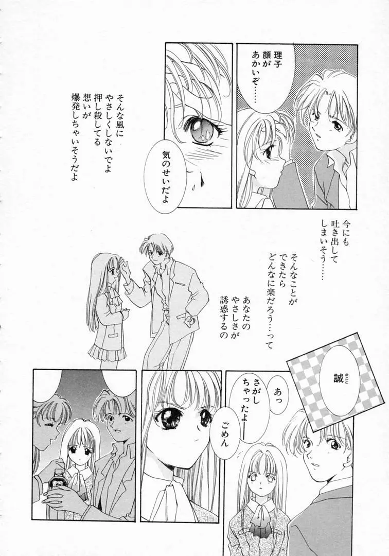 恋の始まりははるか遠く昔のこと Page.157