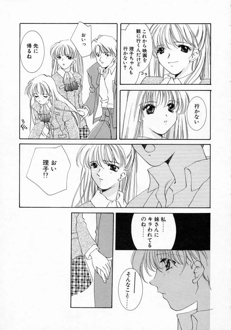 恋の始まりははるか遠く昔のこと Page.158