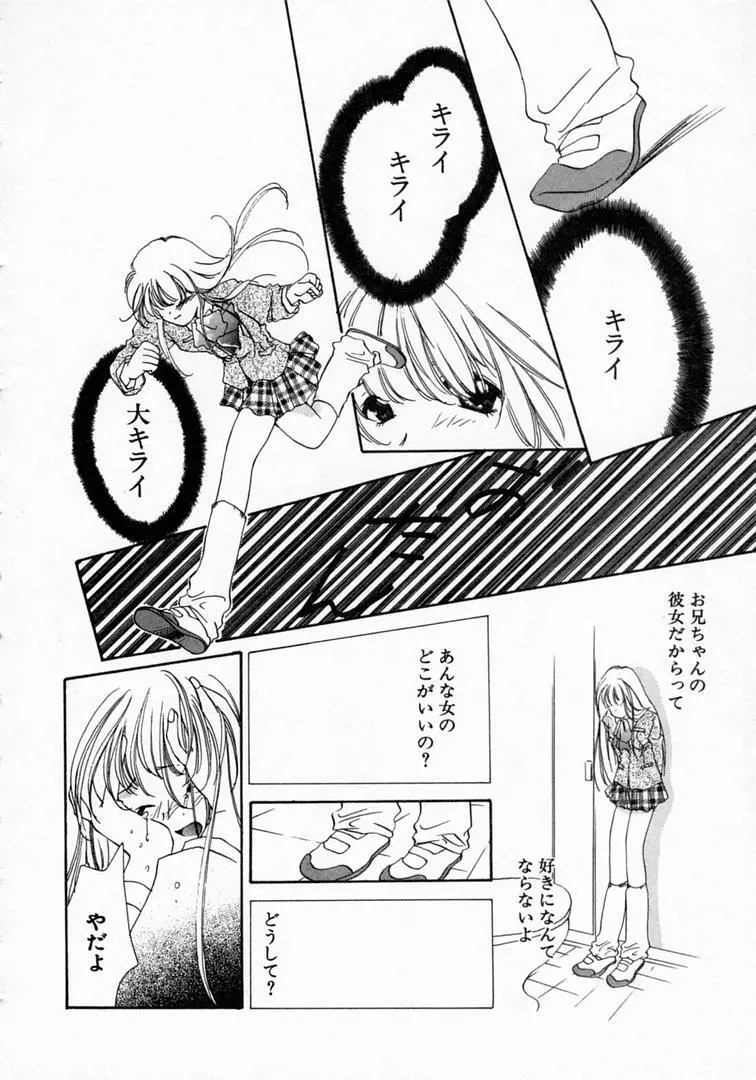 恋の始まりははるか遠く昔のこと Page.159