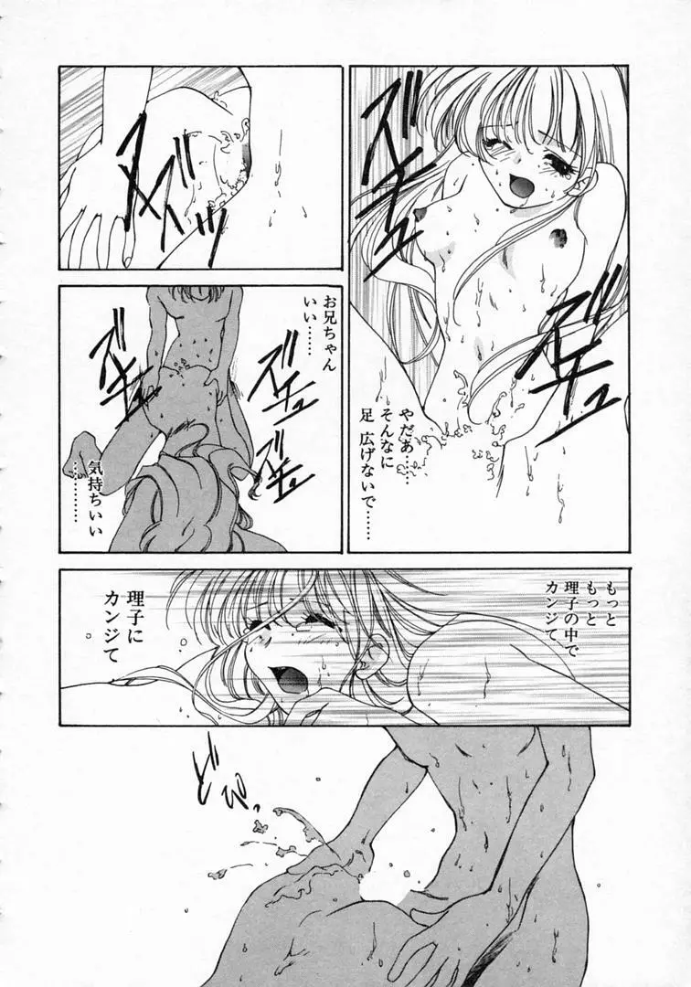 恋の始まりははるか遠く昔のこと Page.163