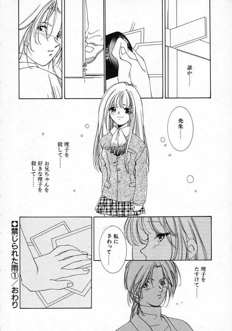 恋の始まりははるか遠く昔のこと Page.165