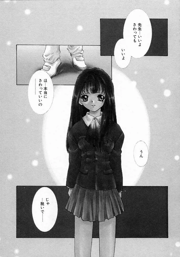 恋の始まりははるか遠く昔のこと Page.166