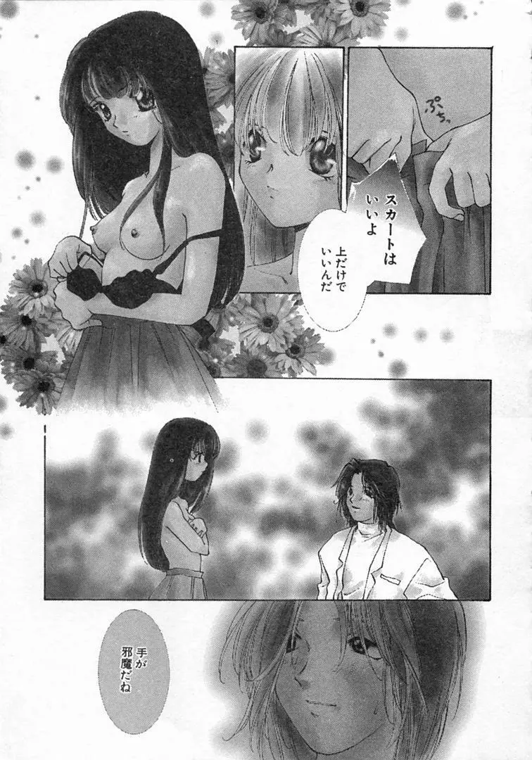 恋の始まりははるか遠く昔のこと Page.168