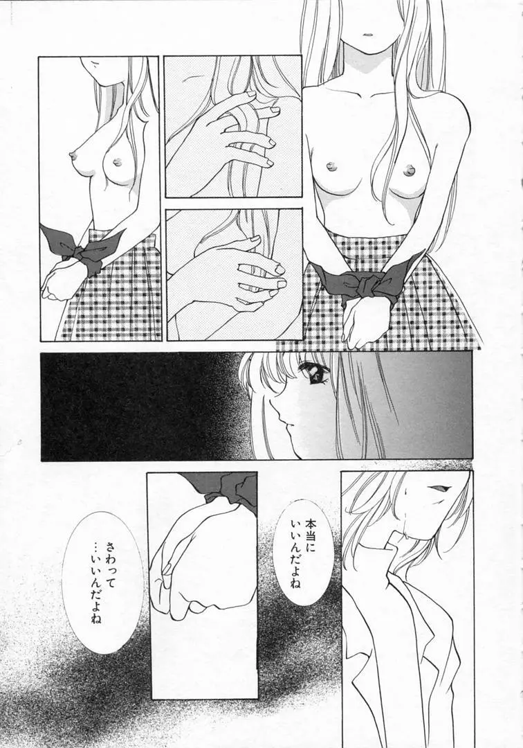 恋の始まりははるか遠く昔のこと Page.170