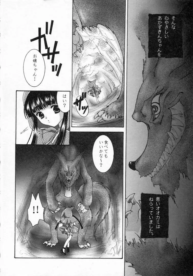 恋の始まりははるか遠く昔のこと Page.177