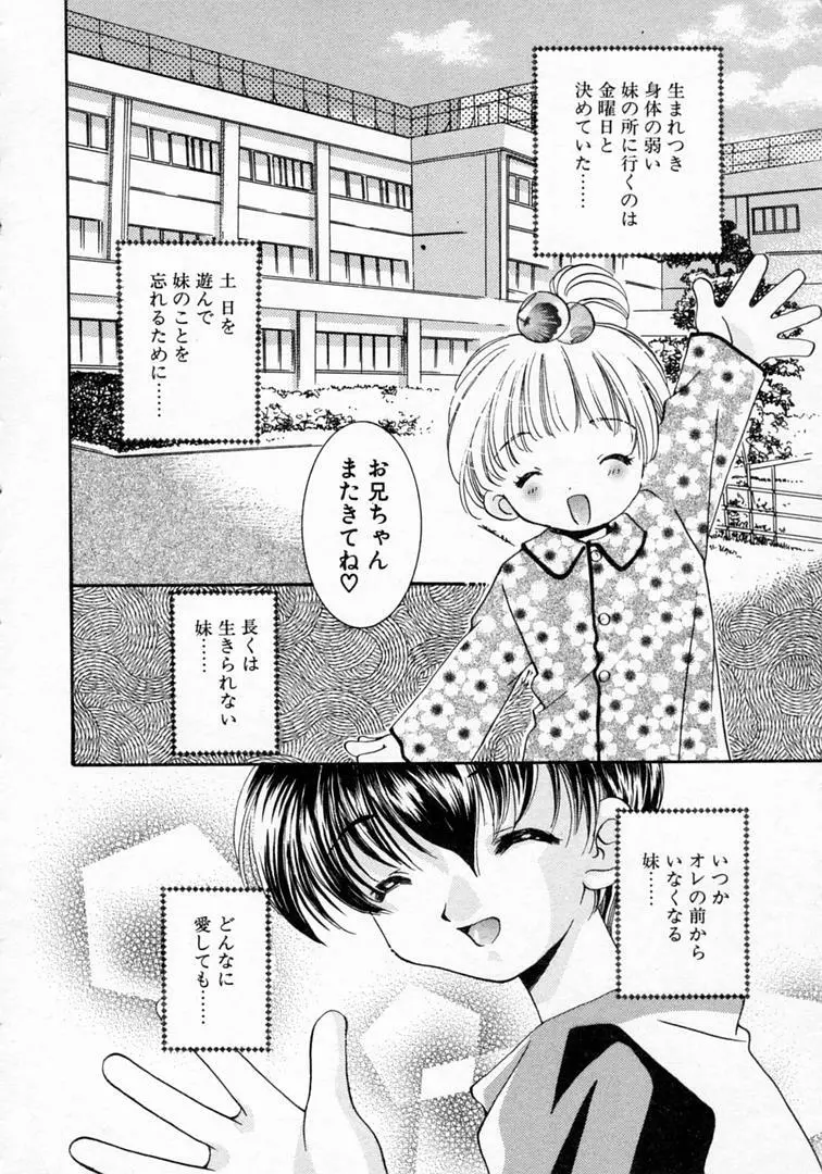 恋の始まりははるか遠く昔のこと Page.23