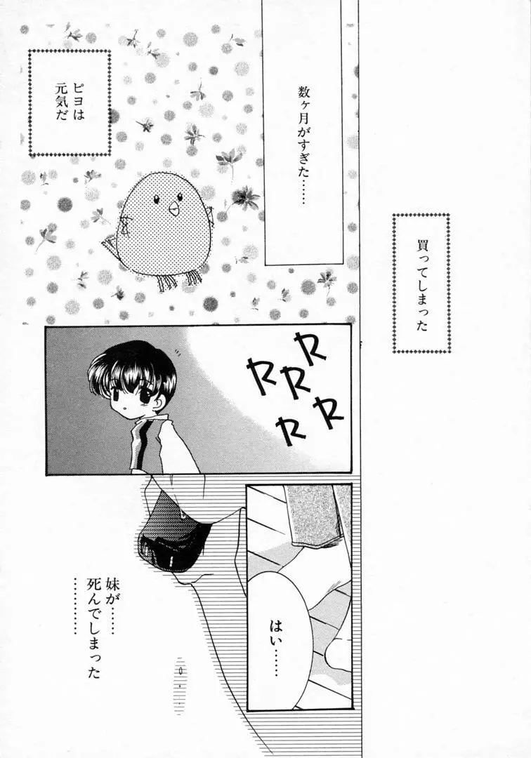 恋の始まりははるか遠く昔のこと Page.25