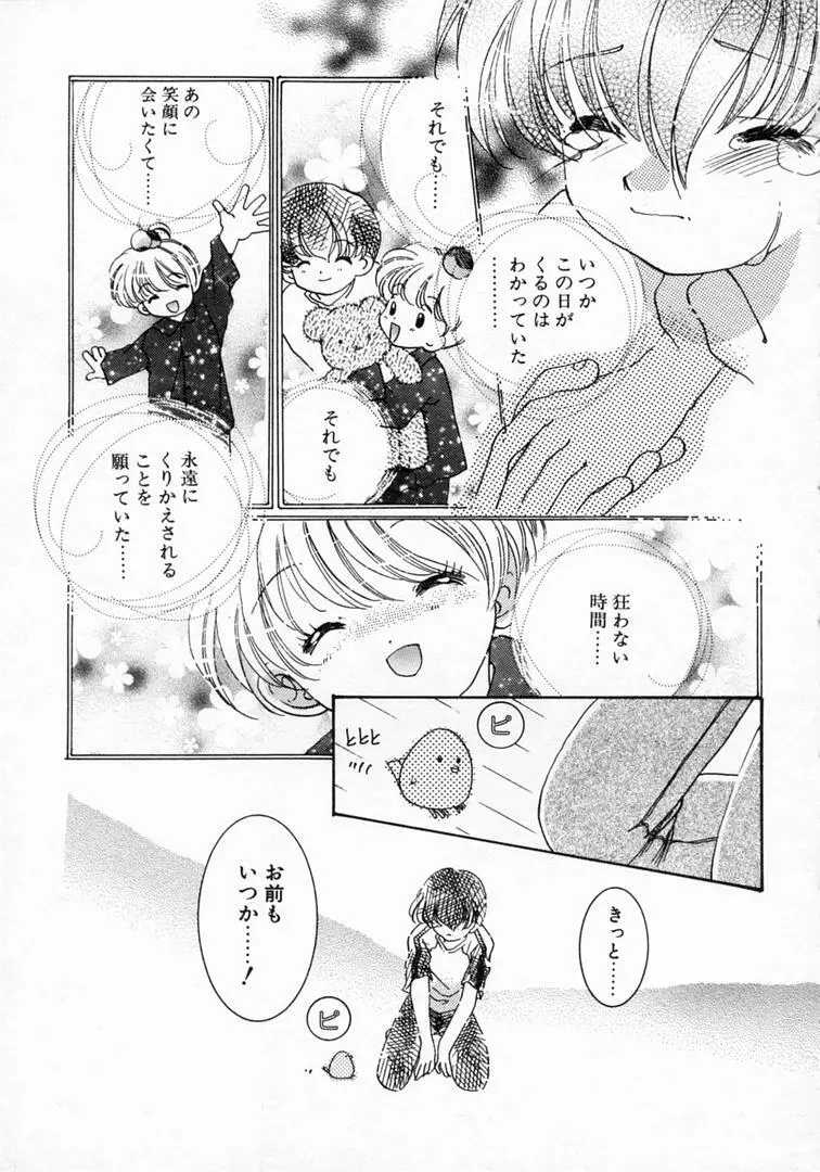 恋の始まりははるか遠く昔のこと Page.26