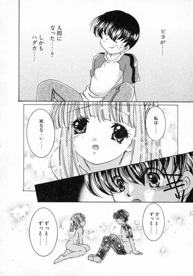 恋の始まりははるか遠く昔のこと Page.29