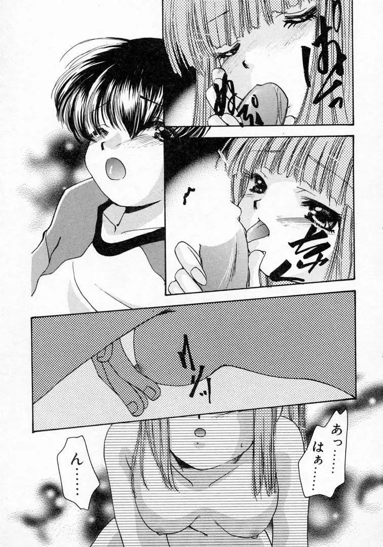 恋の始まりははるか遠く昔のこと Page.32