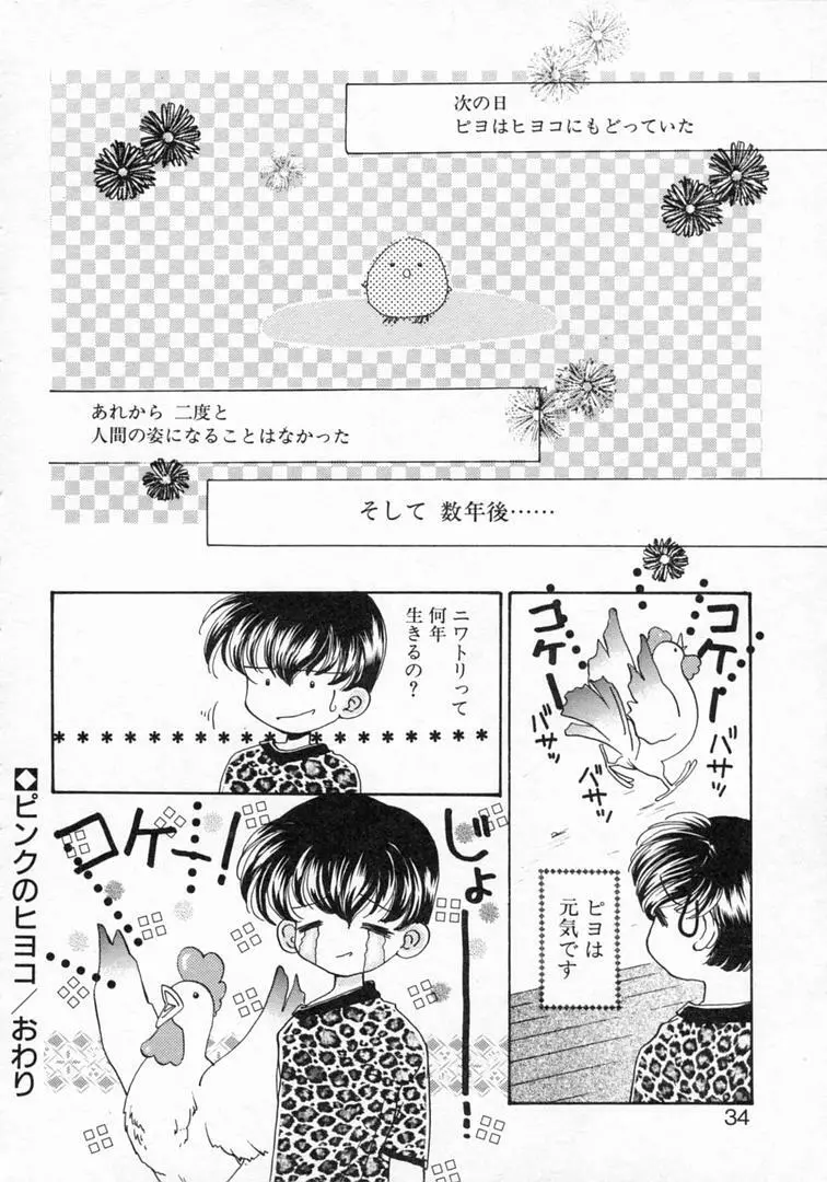 恋の始まりははるか遠く昔のこと Page.37