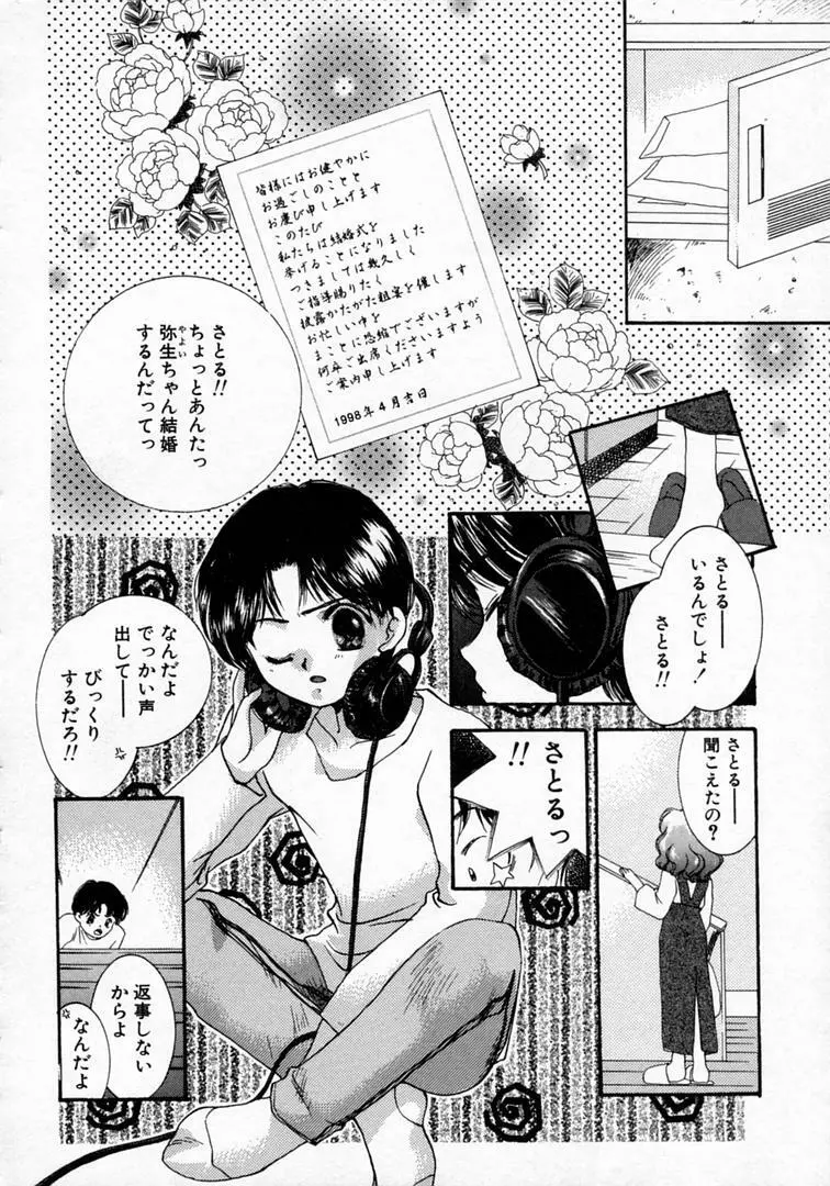 恋の始まりははるか遠く昔のこと Page.39